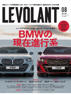 cover image of ル・ボラン2023年8月号
